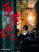 Affiche de Hand Rolled Cigarette, film à voir en streaming sur Pygargue