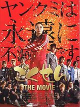 Affiche de Gokusen: The Movie, film à voir en streaming sur Pygargue
