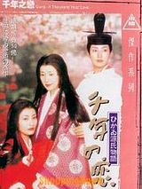 Affiche de Sennen no koi - Hikaru Genji monogatari, film à voir en streaming sur Pygargue