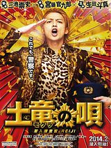 Affiche de The Mole Song: Undercover Agent Reiji, film à voir en streaming sur Pygargue