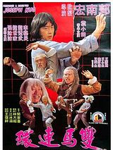Affiche de Shuang ma lian huan, film à voir en streaming sur Pygargue