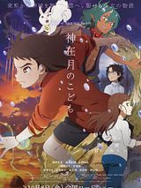 Affiche de L'Enfant du mois de Kamiari, film à voir en streaming sur Pygargue