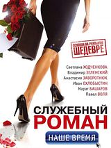 Affiche de Office Romance. Our Time, film à voir en streaming sur Pygargue