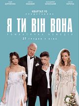 Affiche de Ya, Ty, On, Ona, film à voir en streaming sur Pygargue