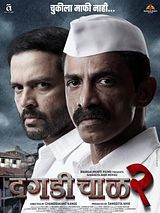 Affiche de Daagadi Chawl2, film à voir en streaming sur Pygargue