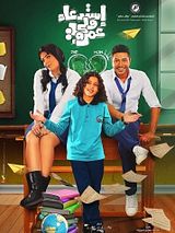 Affiche de Amr's in Trouble, film à voir en streaming sur Pygargue