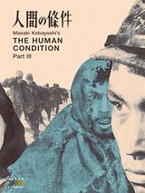 Affiche de Ningen no jôken III, film à voir en streaming sur Pygargue