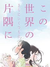 Affiche de Dans un (et plusieurs) coins du monde, film à voir en streaming sur Pygargue