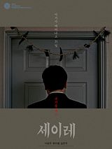 Affiche de Seire, film à voir en streaming sur Pygargue