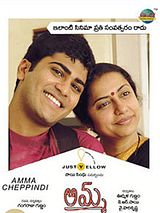 Affiche de Amma Cheppindi, film à voir en streaming sur Pygargue
