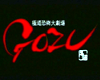 image de Gozu Bande-annonce VO