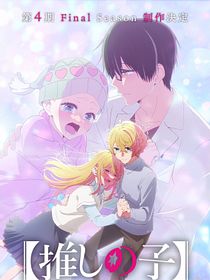 Oshi No Ko