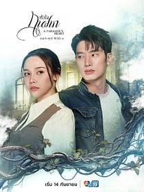 poster de la série A Parasite's Heart