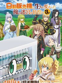 Reborn as a Vending Machine, I Now Wander the Dungeon