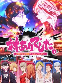 poster de la série Young Ladies Don’t Play Fighting Games