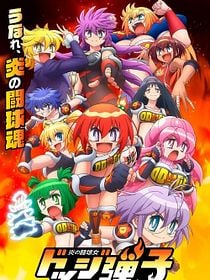 poster de la série Dodgeball Girl Danko