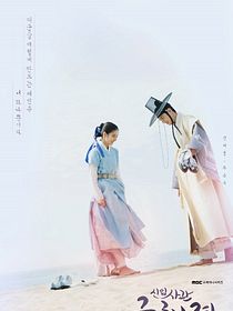 Rookie Historian Goo Hae-Ryung