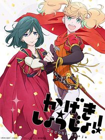Kageki Shoujo!!