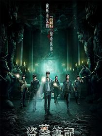 The Lost Tomb