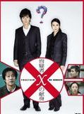 Affiche de Suspect X, film à voir en streaming sur Pygargue