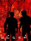 Affiche de Pattiyal, film à voir en streaming sur Pygargue