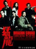 Affiche de Dragon Squad, film à voir en streaming sur Pygargue