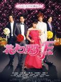Affiche de Hana Yori Dango Final, film à voir en streaming sur Pygargue