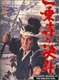 Affiche de Duel à Ichijoji, film à voir en streaming sur Pygargue