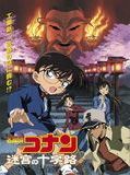 Affiche de Détective Conan : Croisement dans l'ancienne capitale, film à voir en streaming sur Pygargue