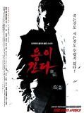 Affiche de Like a dragon, film à voir en streaming sur Pygargue
