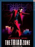 Affiche de The Triad Zone, film à voir en streaming sur Pygargue