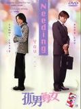 Affiche de Needing you..., film à voir en streaming sur Pygargue