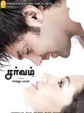 Affiche de Sarvam, film à voir en streaming sur Pygargue