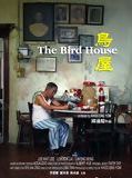 Affiche du film La Maison aux oiseaux, à voir en streaming sur Play DD Streaming