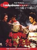 Affiche de Lady Snowblood 2: Love Song of Vengeance, film à voir en streaming sur Pygargue
