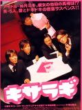 Affiche de Kisaragi, film à voir en streaming sur Pygargue