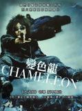 Affiche de Chameleon, film à voir en streaming sur Pygargue