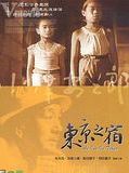 Affiche de Une auberge a Tokyo, film à voir en streaming sur Pygargue