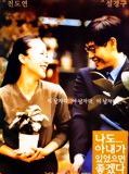 Affiche de I Wish I Had a Wife, film à voir en streaming sur Pygargue