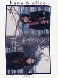 Affiche de The Case of Hana and Alice, film à voir en streaming sur Pygargue