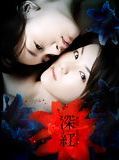 Affiche de The Deep Red, film à voir en streaming sur Pygargue