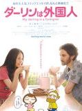 Affiche de My Darling is a Foreigner, film à voir en streaming sur Pygargue