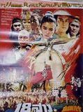 Affiche de Les 18 filles de bronze de Shaolin, film à voir en streaming sur Pygargue