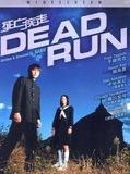 Affiche de Dead run, film à voir en streaming sur Pygargue