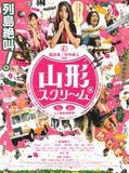 Affiche de Yamagata Scream, film à voir en streaming sur Pygargue
