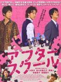 Affiche de After School, film à voir en streaming sur Pygargue