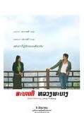 Affiche de Good Morning, Luang Prabang, film à voir en streaming sur Pygargue