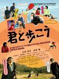 Affiche de To Walk Beside You, film à voir en streaming sur Pygargue