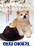 Affiche de Hachiko monogatari, film à voir en streaming sur Pygargue