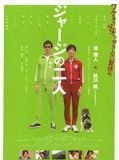 Affiche de The Two in Tracksuits, film à voir en streaming sur Pygargue